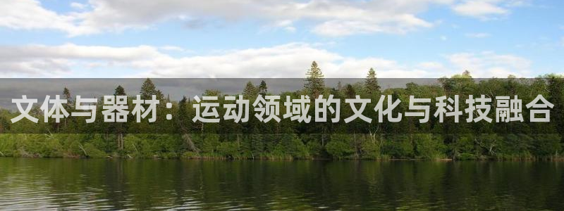 征途国际招商电话号码是多少啊：文体与器材：运动领域的